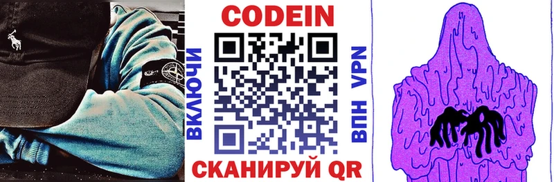 Codein напиток Lean (лин)  Ижевск 